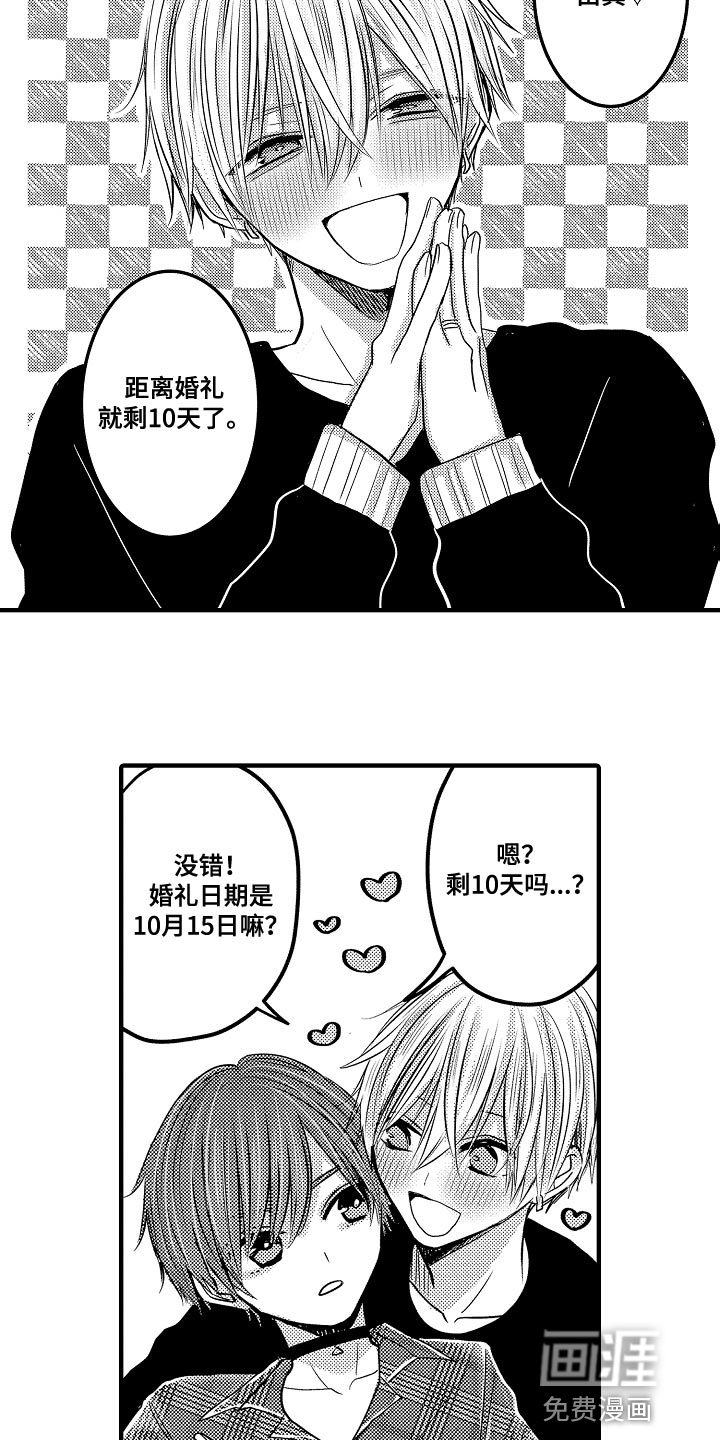 心跳信息素 第75话 第13页