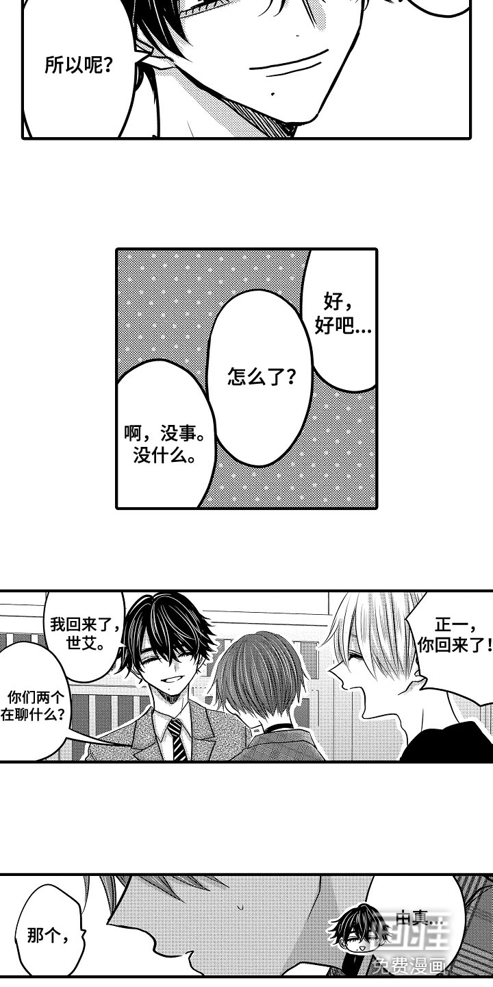 心跳信息素 第75话 第17页