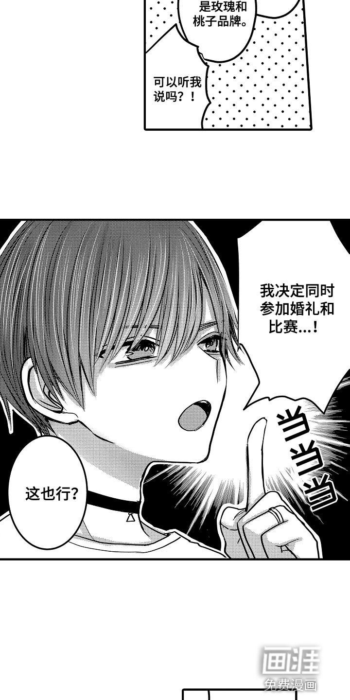 心跳信息素 第76话 第15页