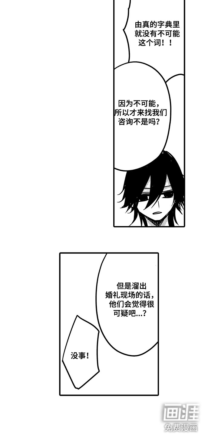 心跳信息素 第76话 第16页