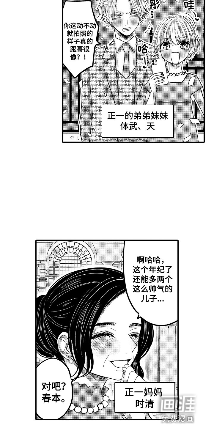 心跳信息素 第77话 第16页