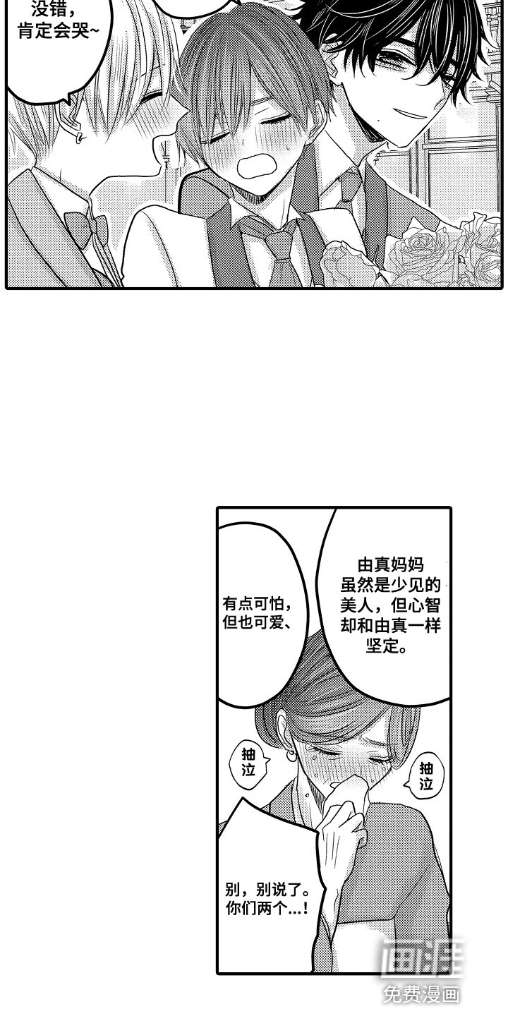 心跳信息素 第77话 第18页