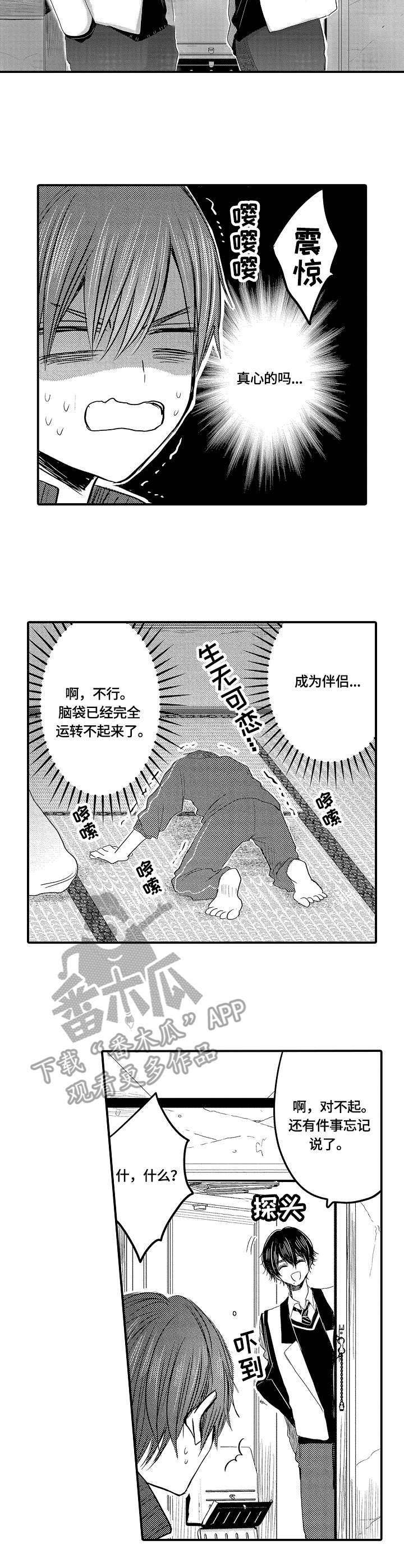 心跳信息素 第8话 第18页