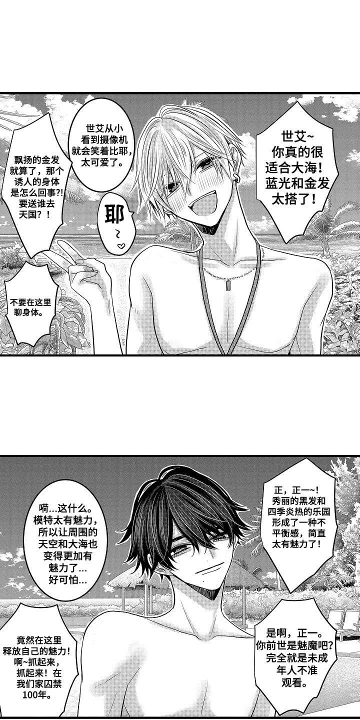心跳信息素 第82话 第11页