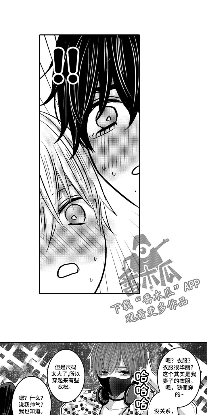 心跳信息素 第83话 第11页