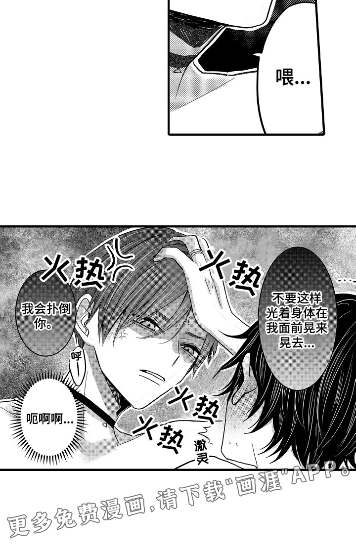 心跳信息素 第84话 第14页