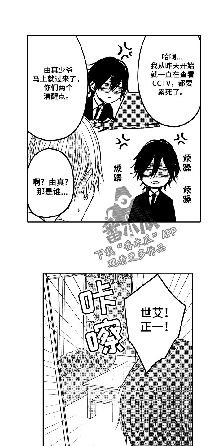 心跳信息素 第84话 第15页