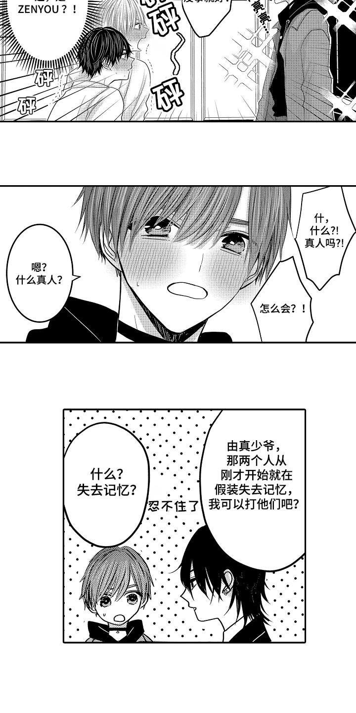 心跳信息素 第84话 第18页