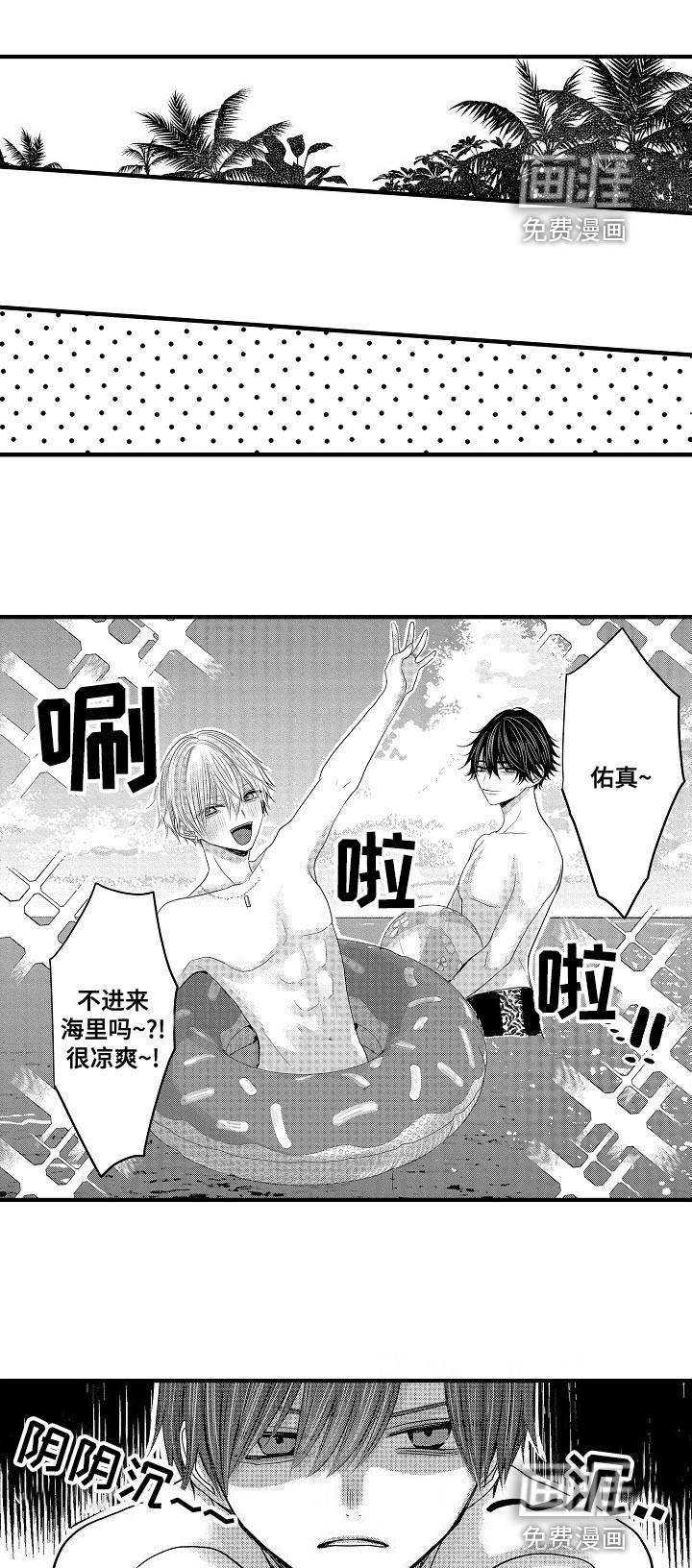 心跳信息素 第84话 第8页