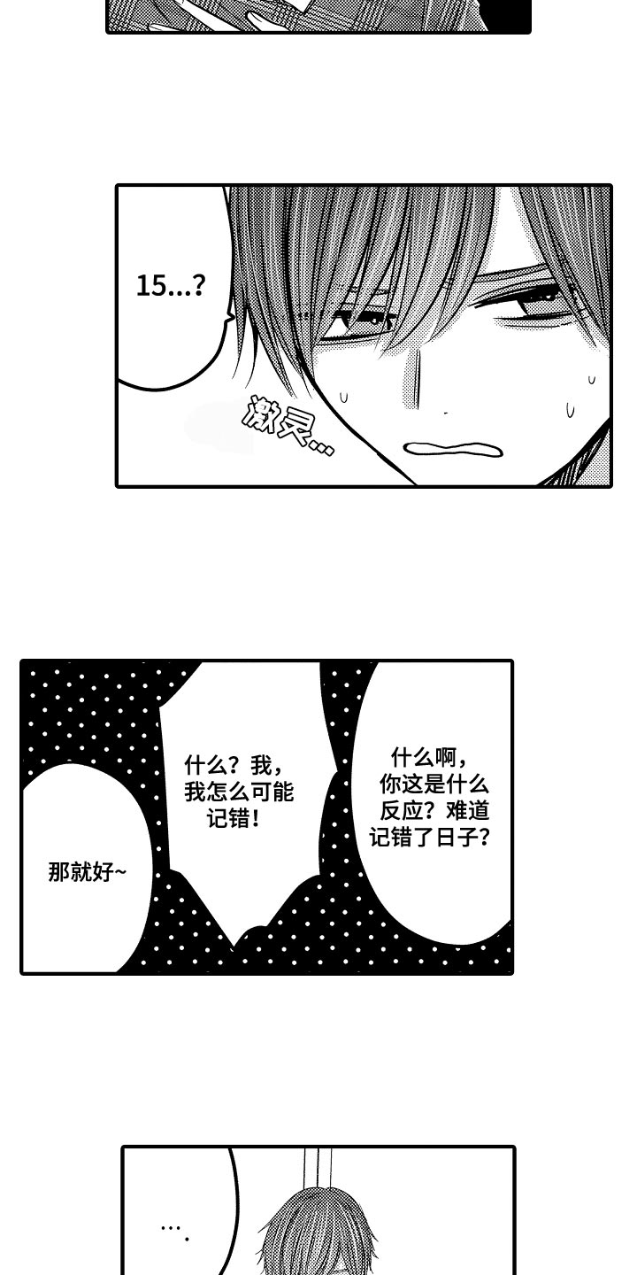 心跳信息素 第86话 第15页