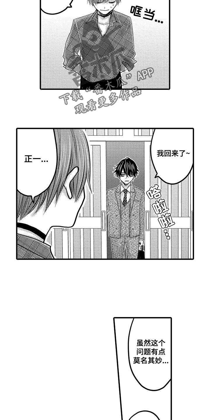 心跳信息素 第86话 第16页