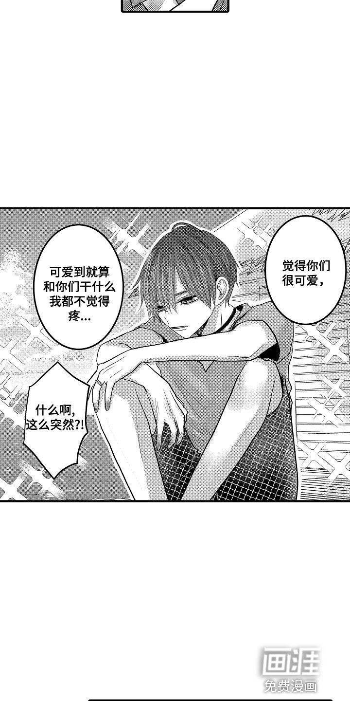 心跳信息素 第87话 第14页