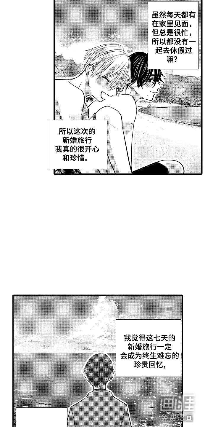 心跳信息素 第87话 第15页