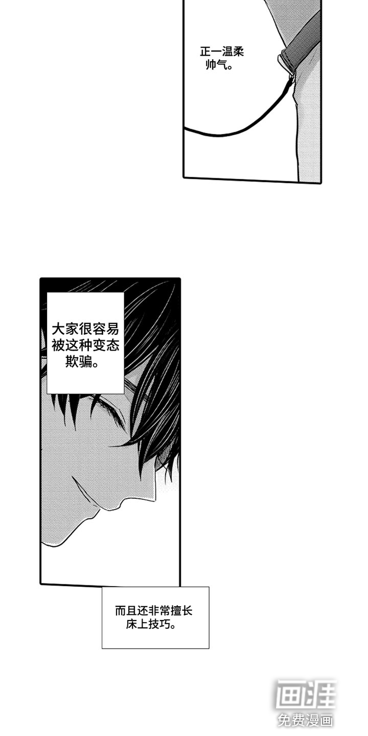 心跳信息素 第88话 第15页