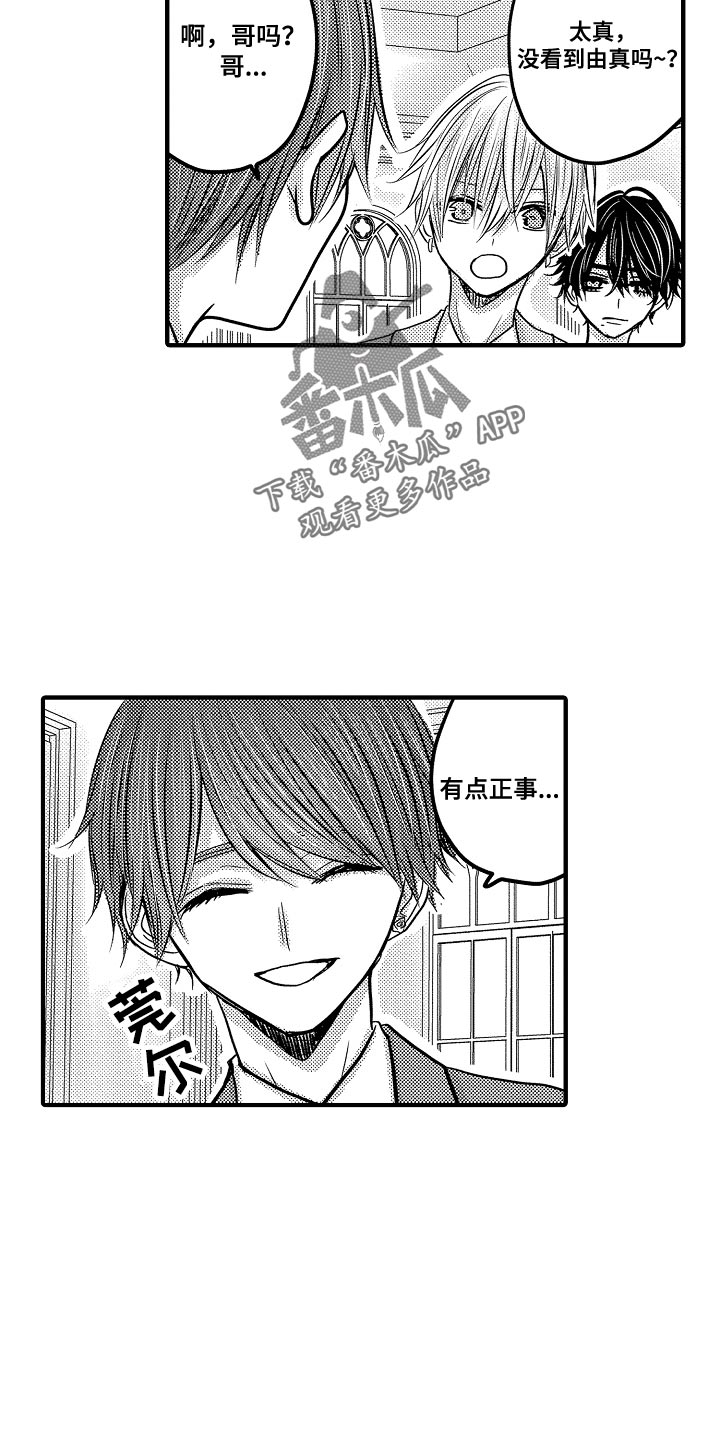 心跳信息素 第89话 第18页