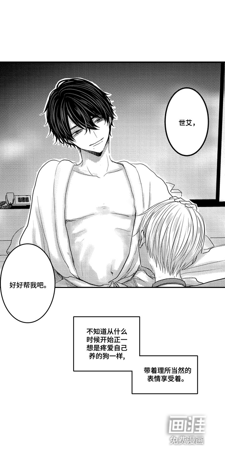 心跳信息素 第89话 第8页