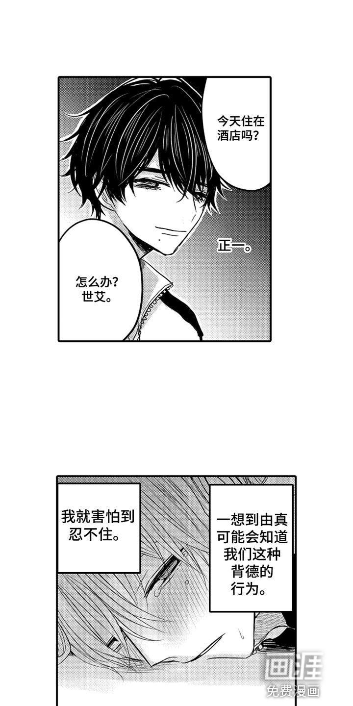 心跳信息素 第91话 第18页
