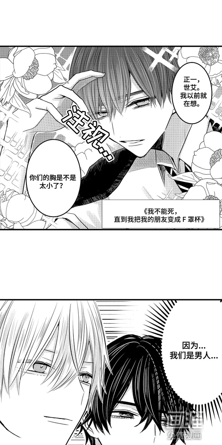 心跳信息素 第92话 第13页