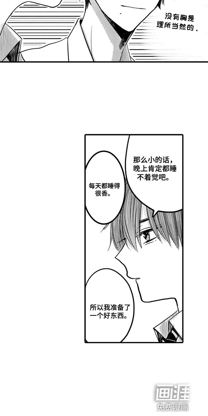 心跳信息素 第92话 第14页