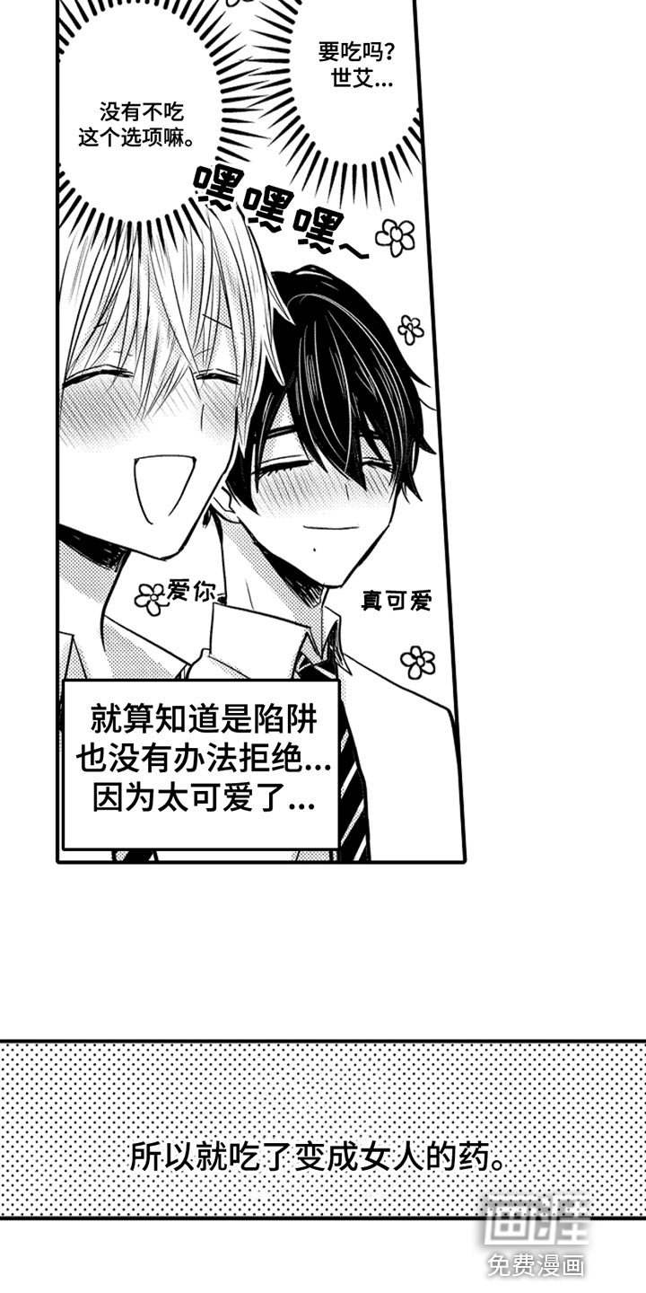 心跳信息素 第92话 第17页