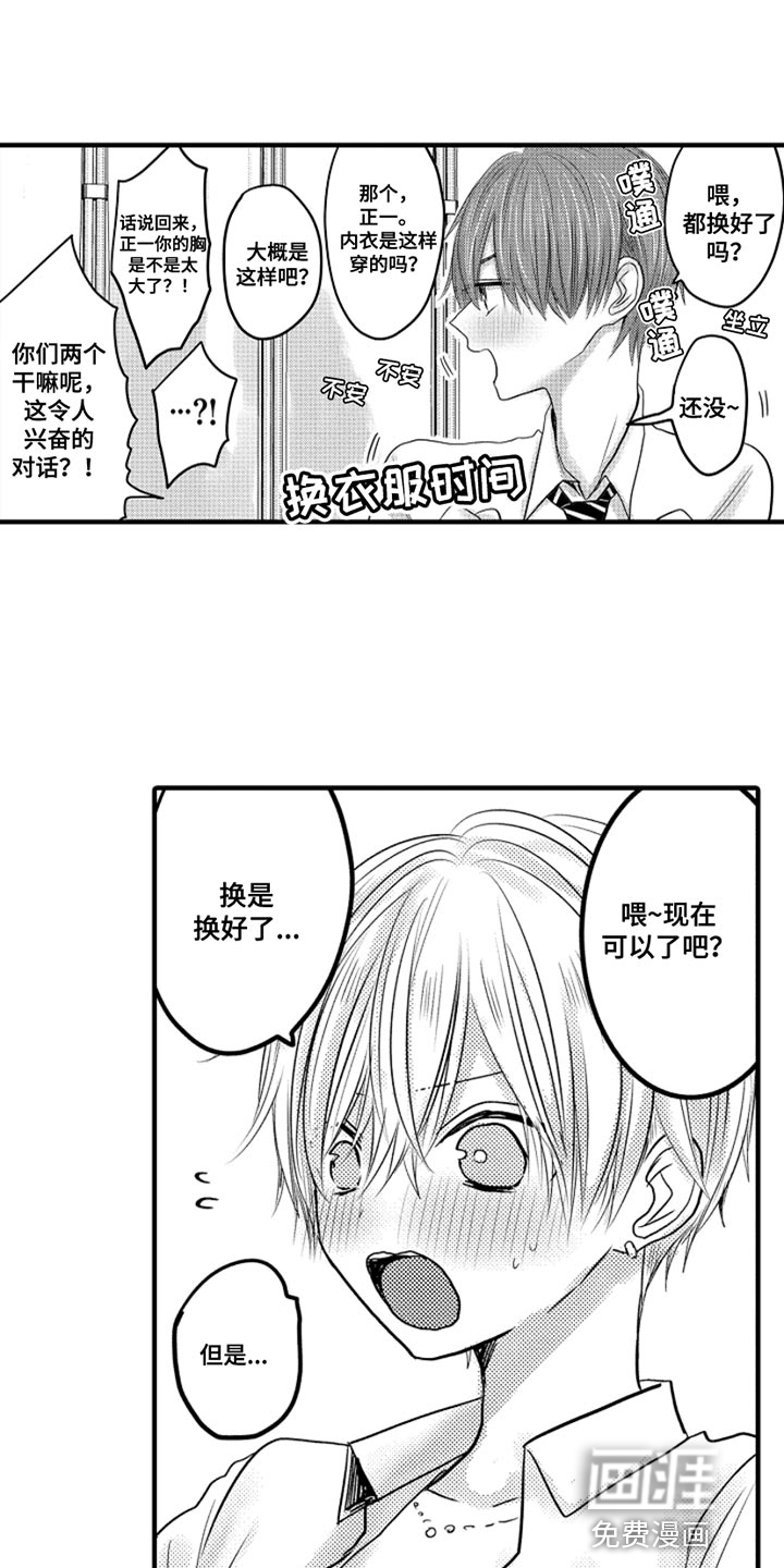 心跳信息素 第92话 第18页