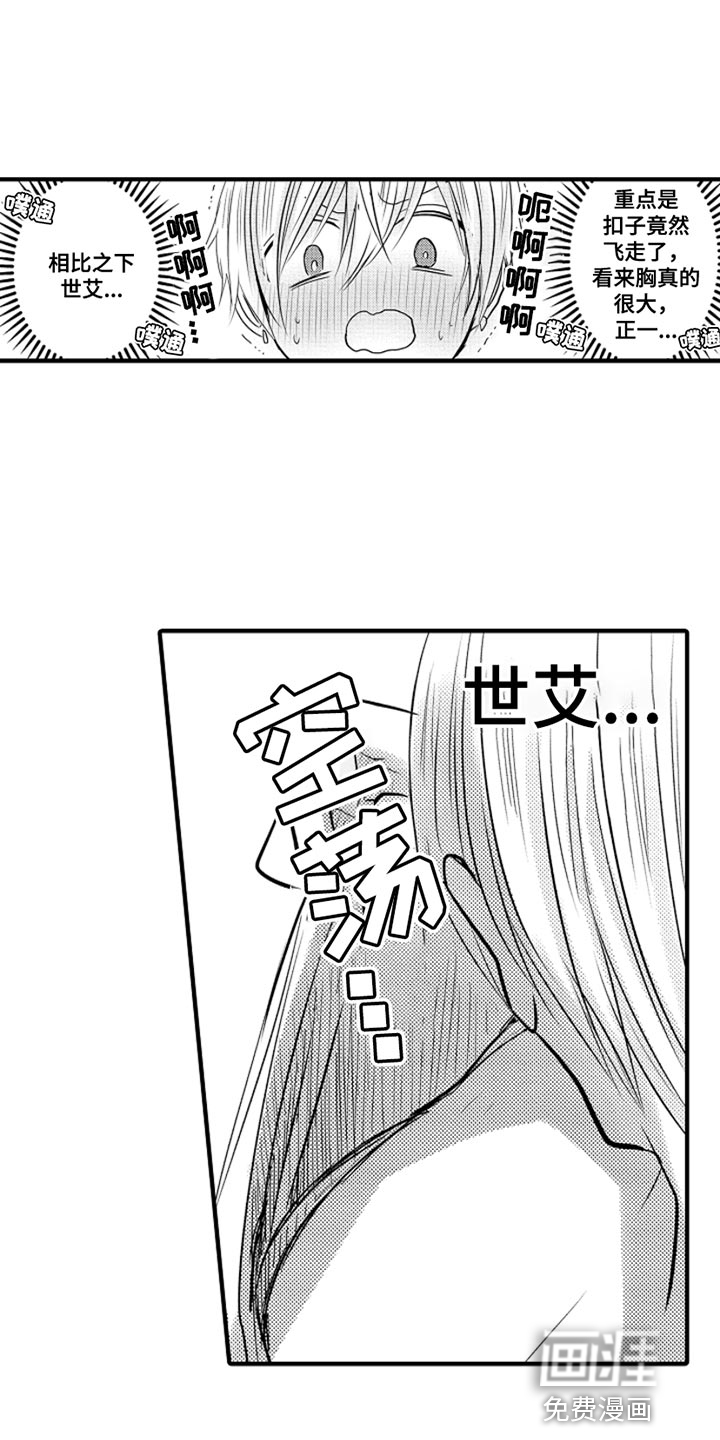 心跳信息素 第93话 第13页