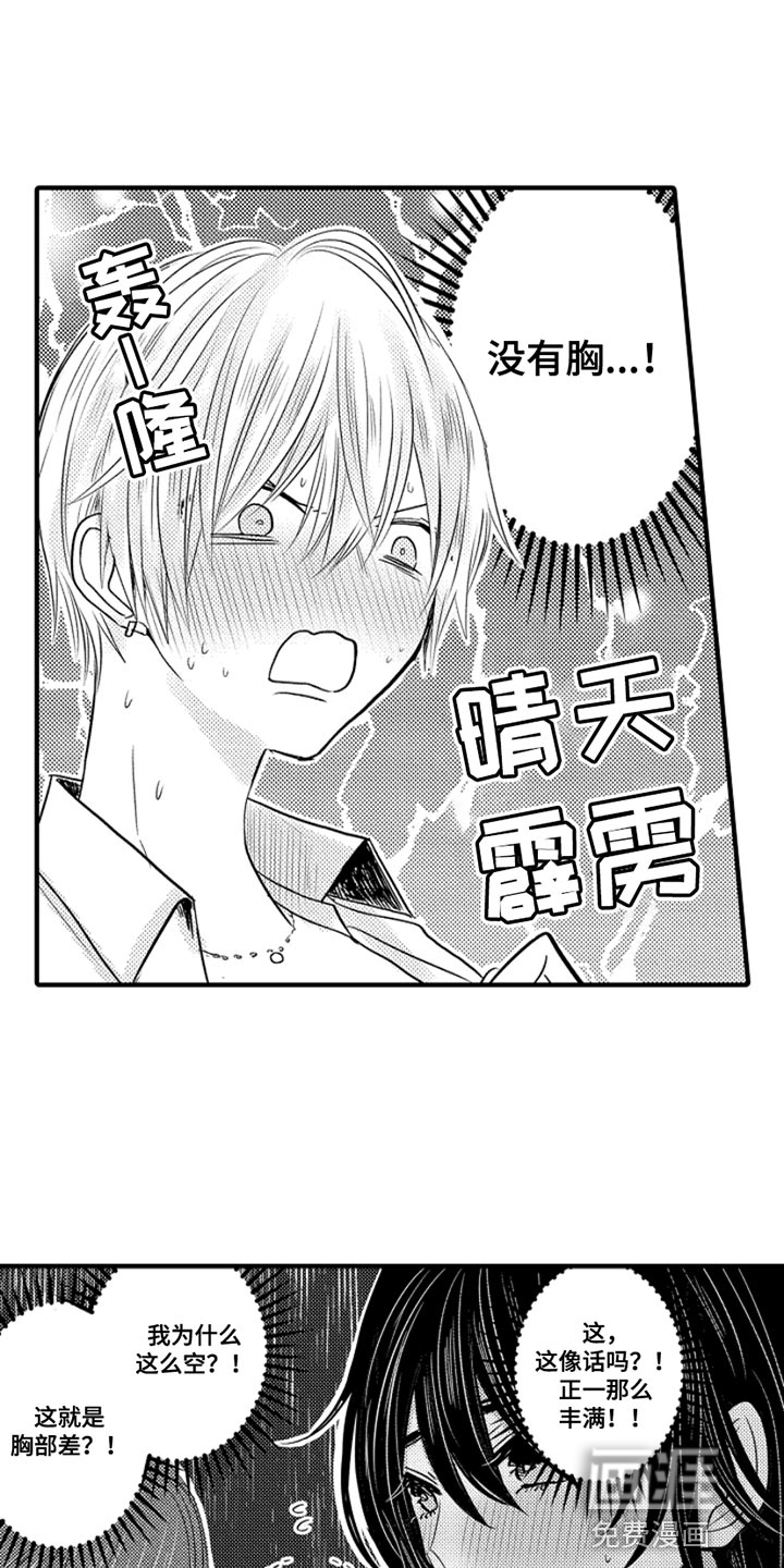 心跳信息素 第93话 第14页
