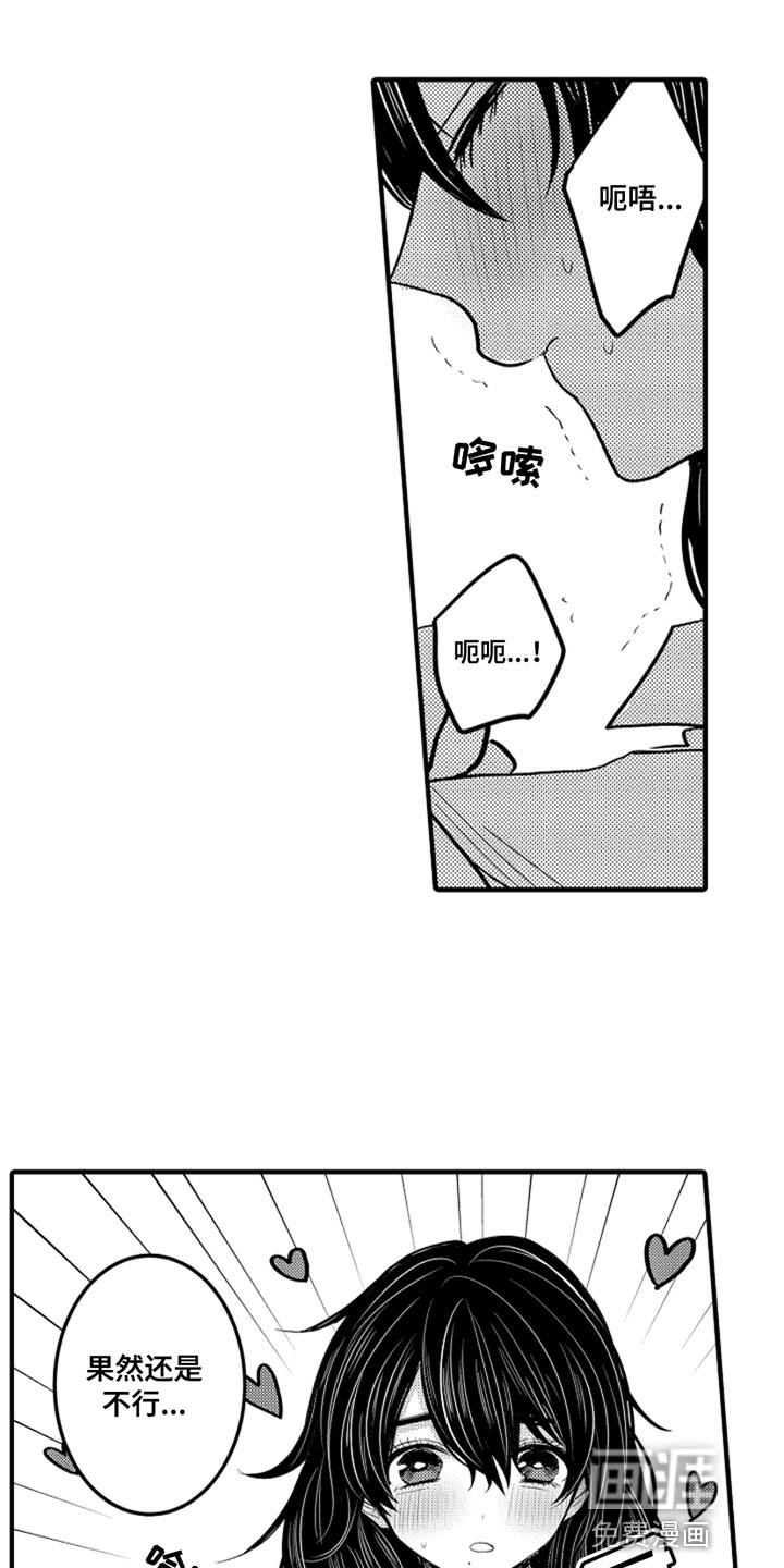 心跳信息素 第93话 第18页