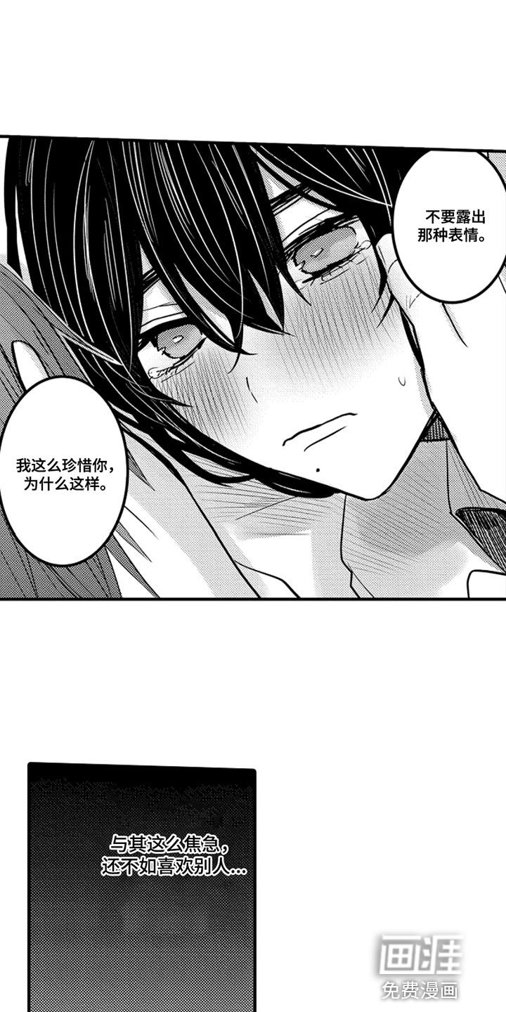 心跳信息素 第94话 第12页