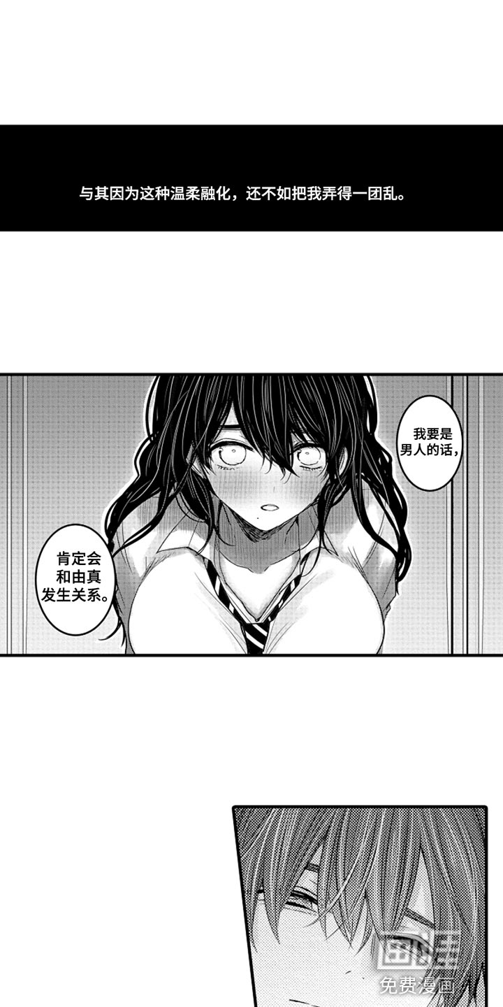 心跳信息素 第94话 第18页