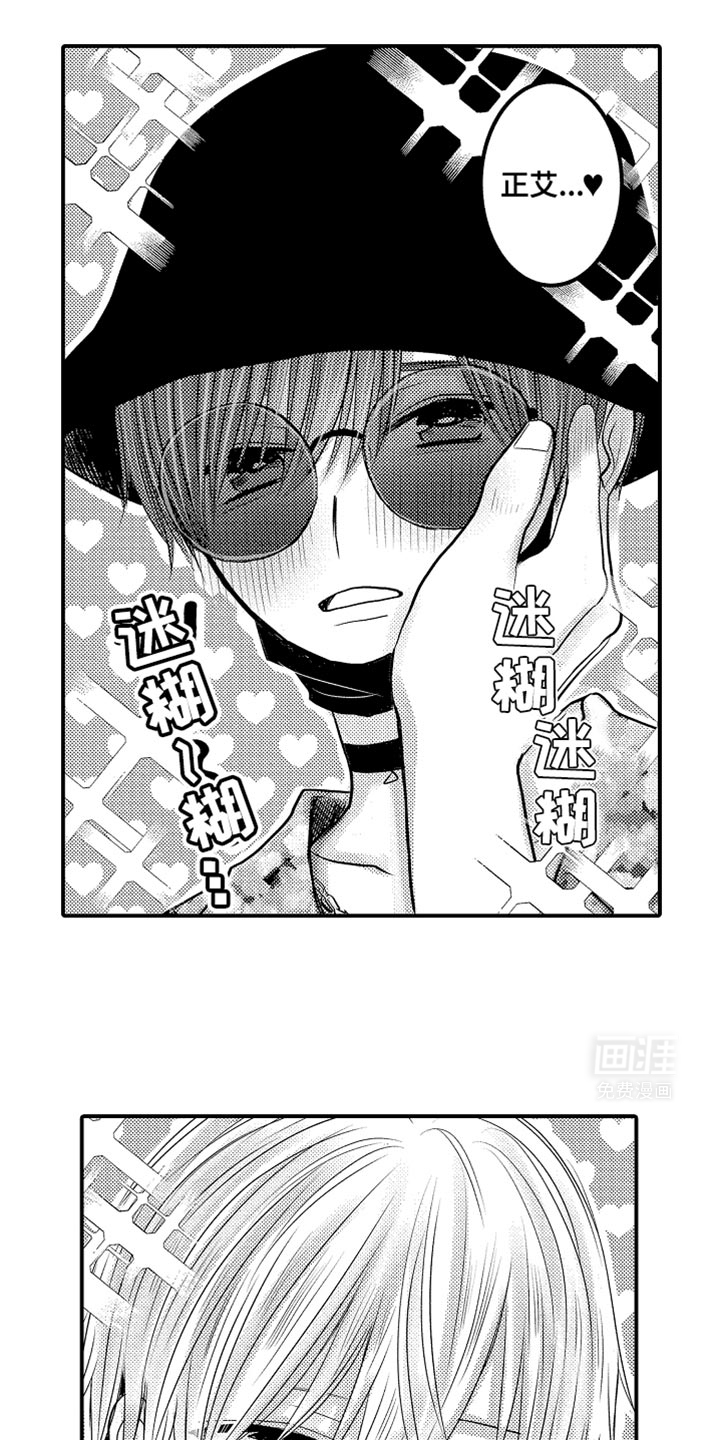 心跳信息素 第98话 第14页