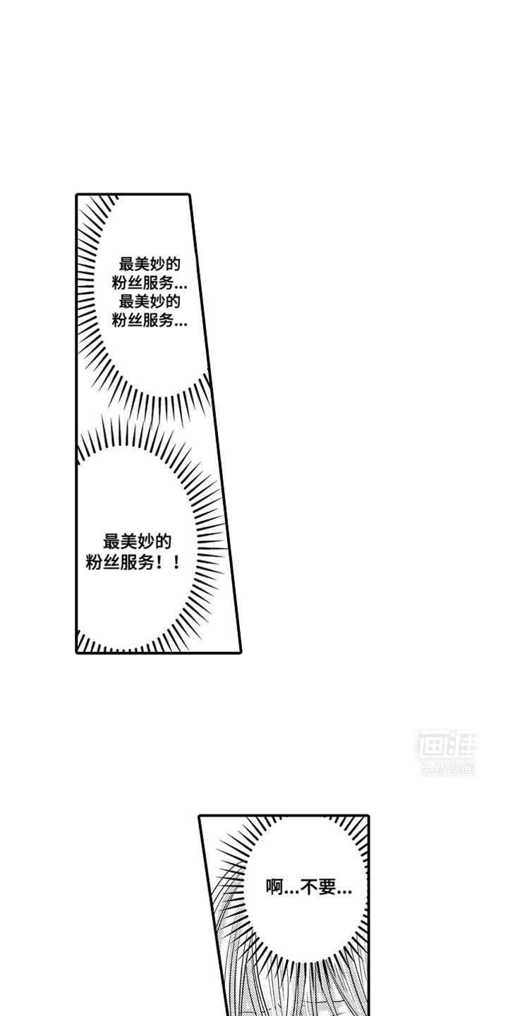 心跳信息素 第99话 第17页