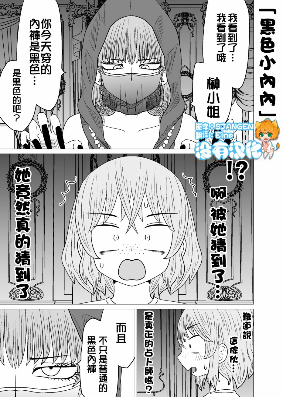 黑色小内内 第1话 第1页