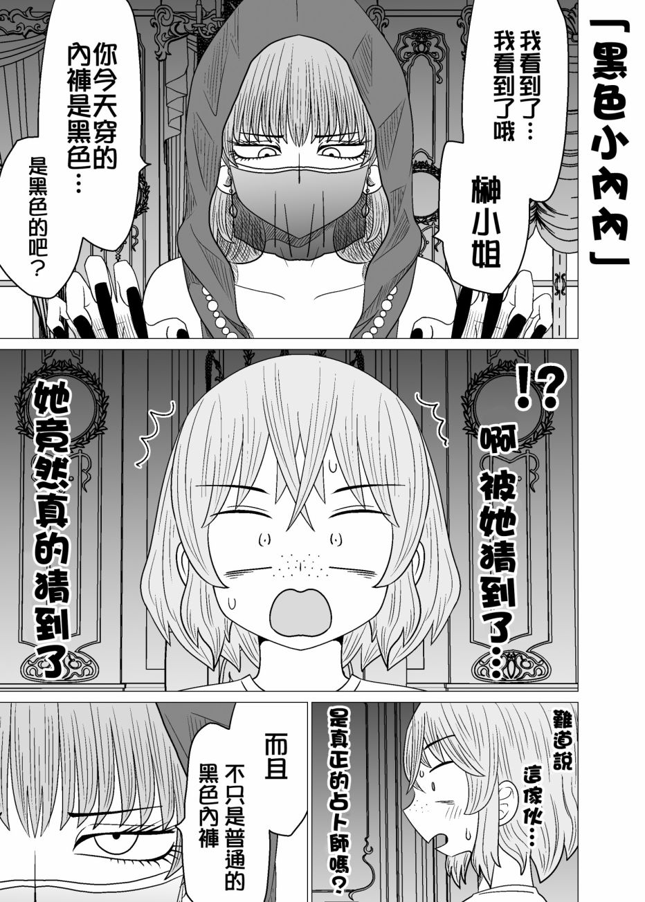 黑色小内内 第1话 第2页