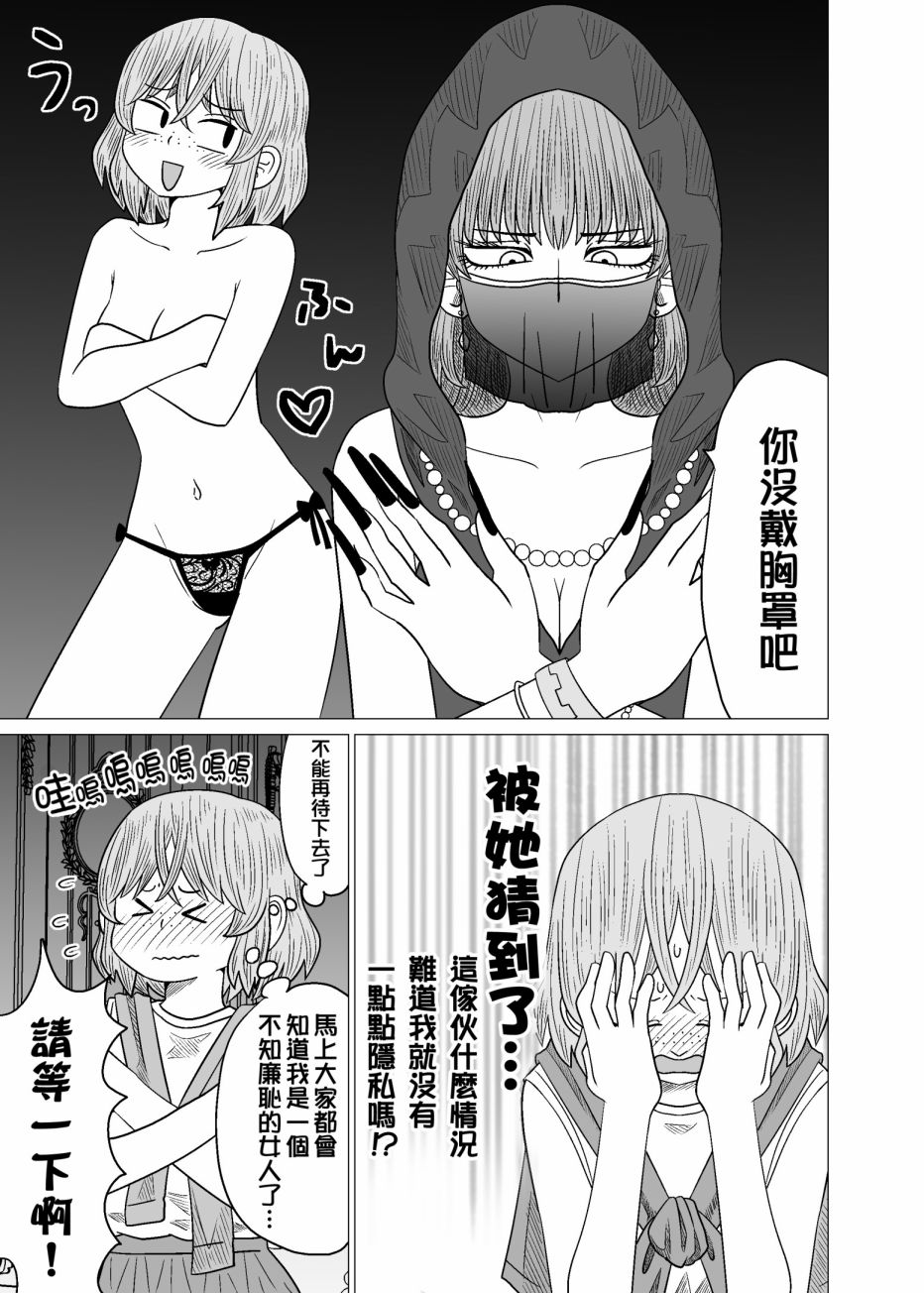 黑色小内内 第1话 第4页