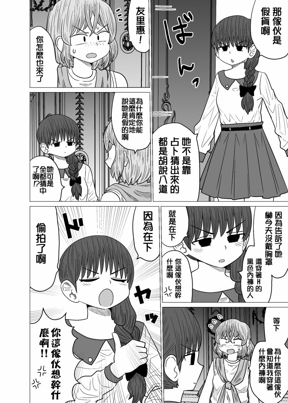 黑色小内内 第1话 第5页