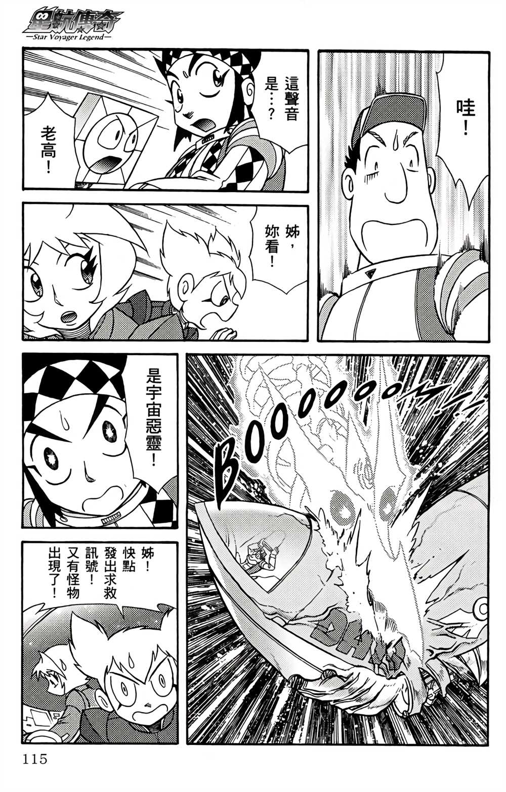 星航传奇 第1卷 第116页