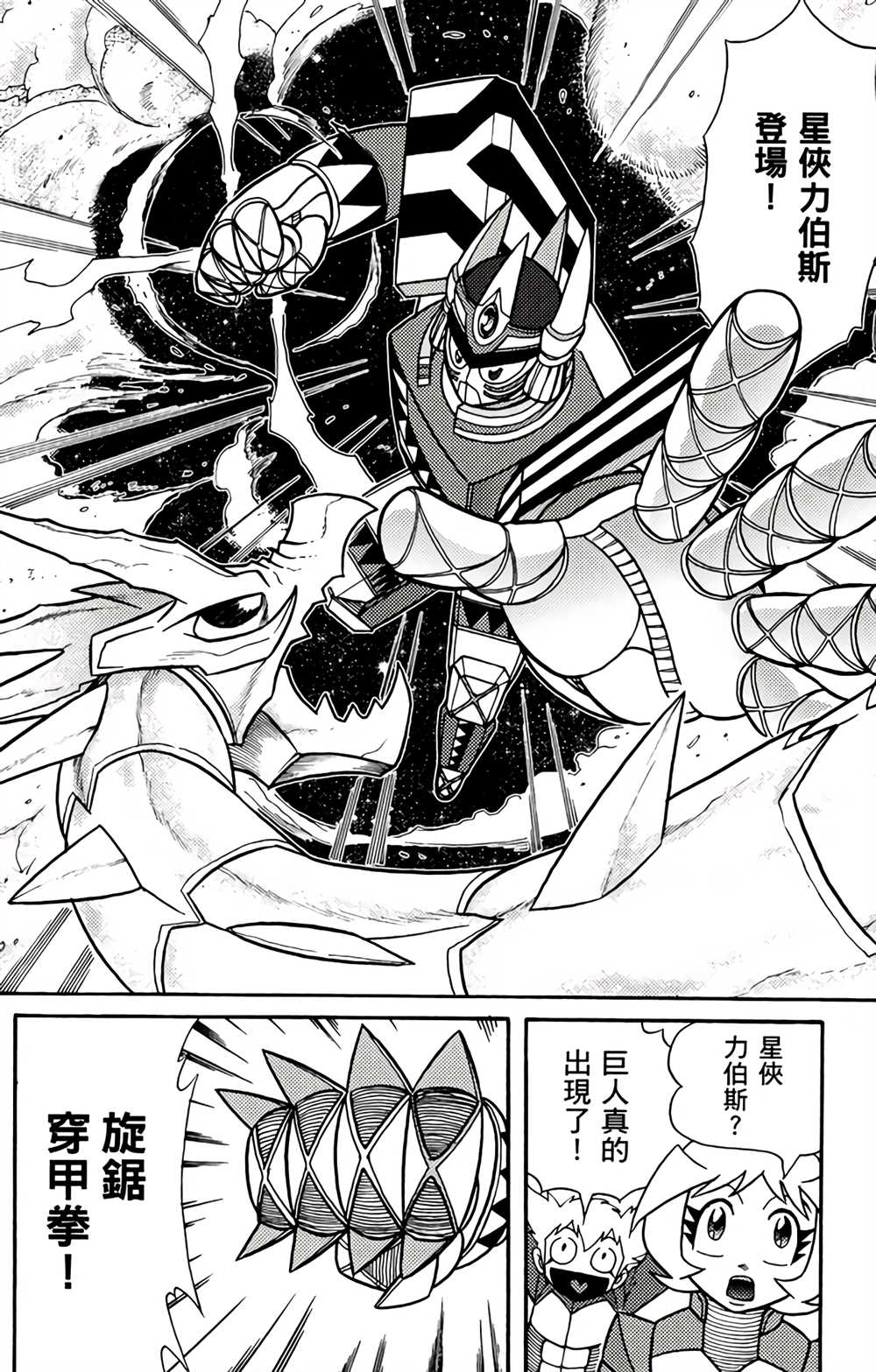 星航传奇 第1卷 第123页