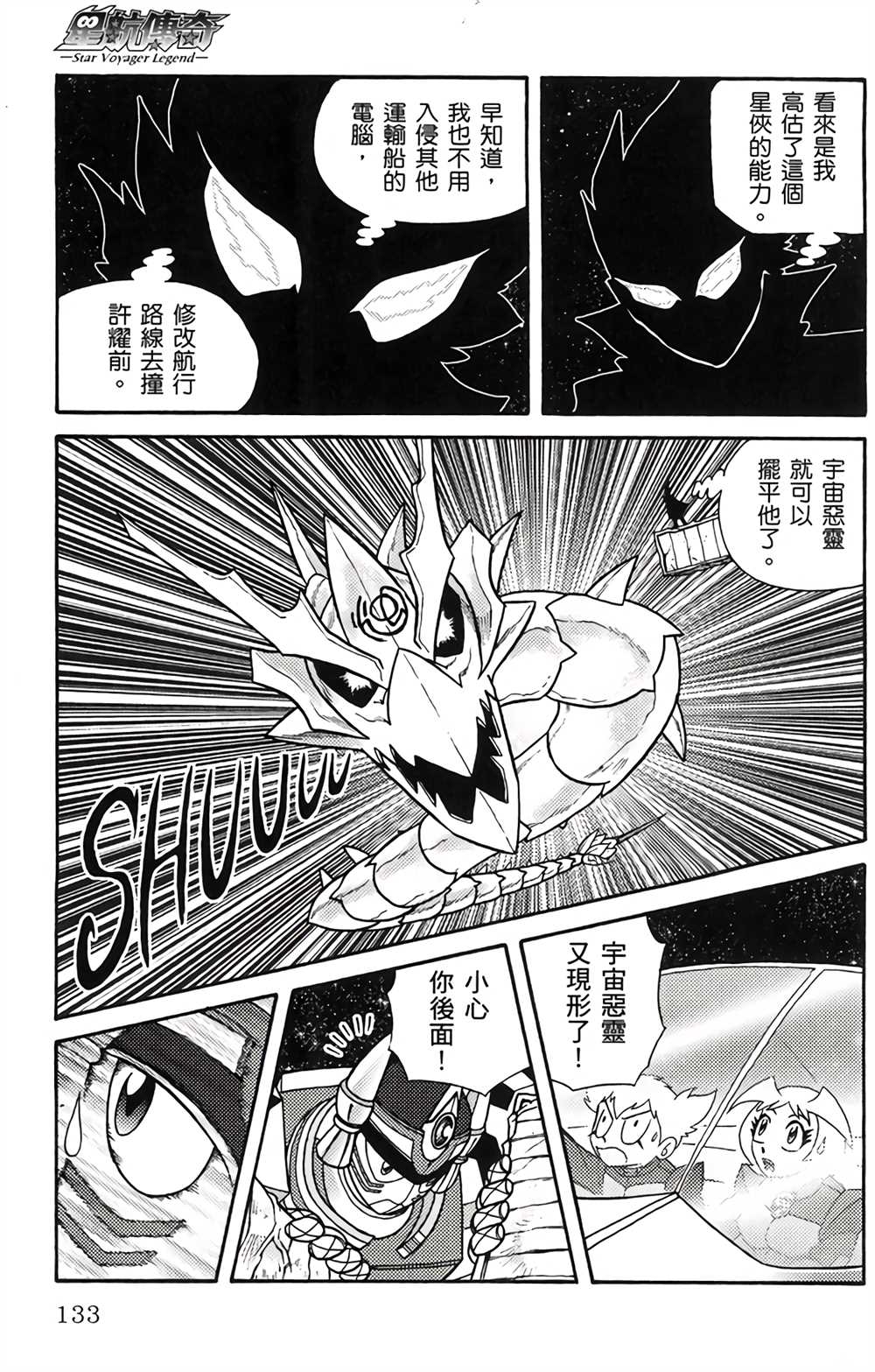 星航传奇 第1卷 第134页