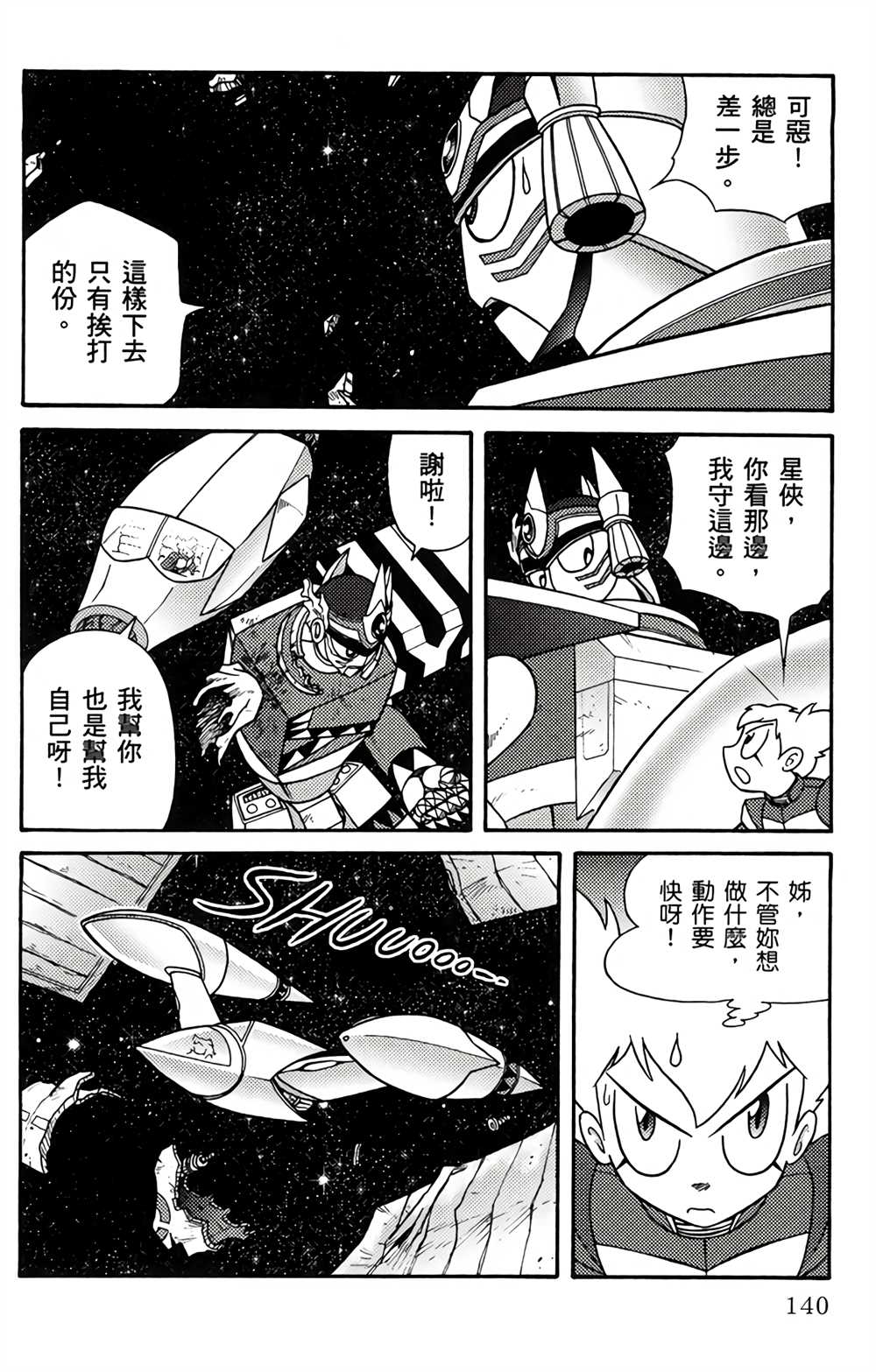 星航传奇 第1卷 第141页