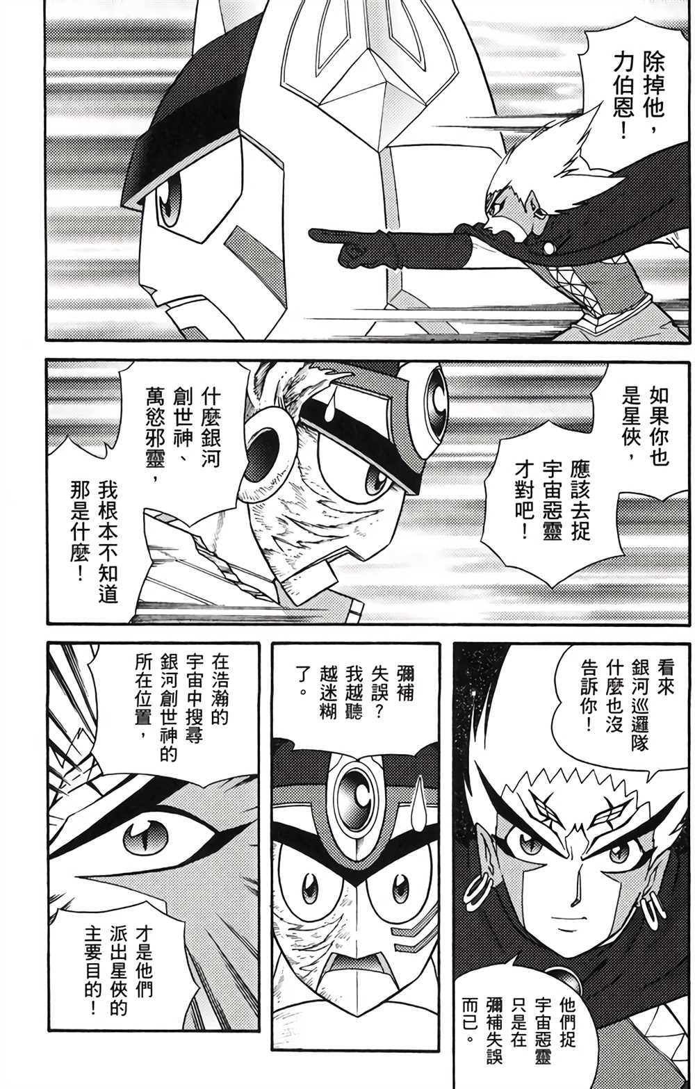 星航传奇 第1卷 第160页