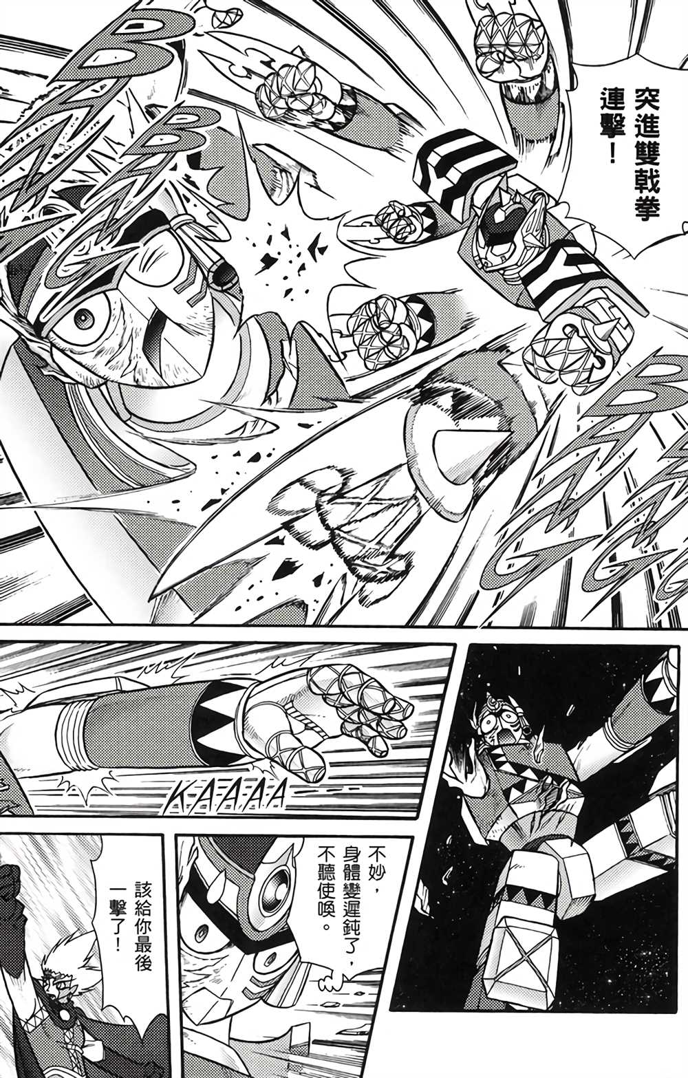星航传奇 第1卷 第164页