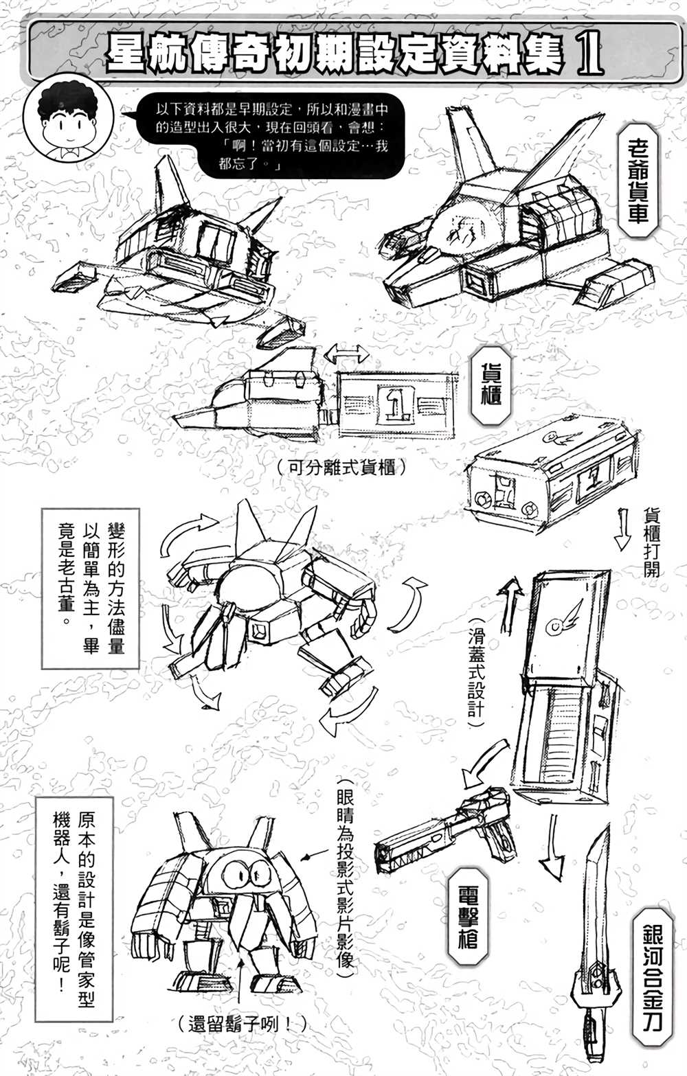 星航传奇 第1卷 第175页