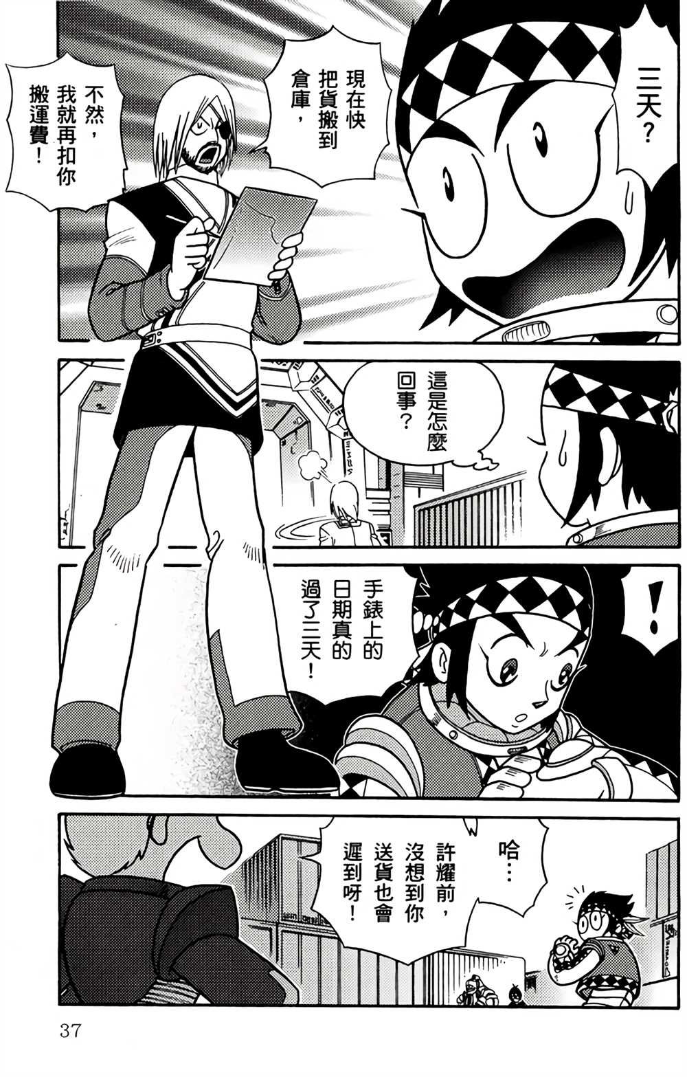 星航传奇 第1卷 第36页