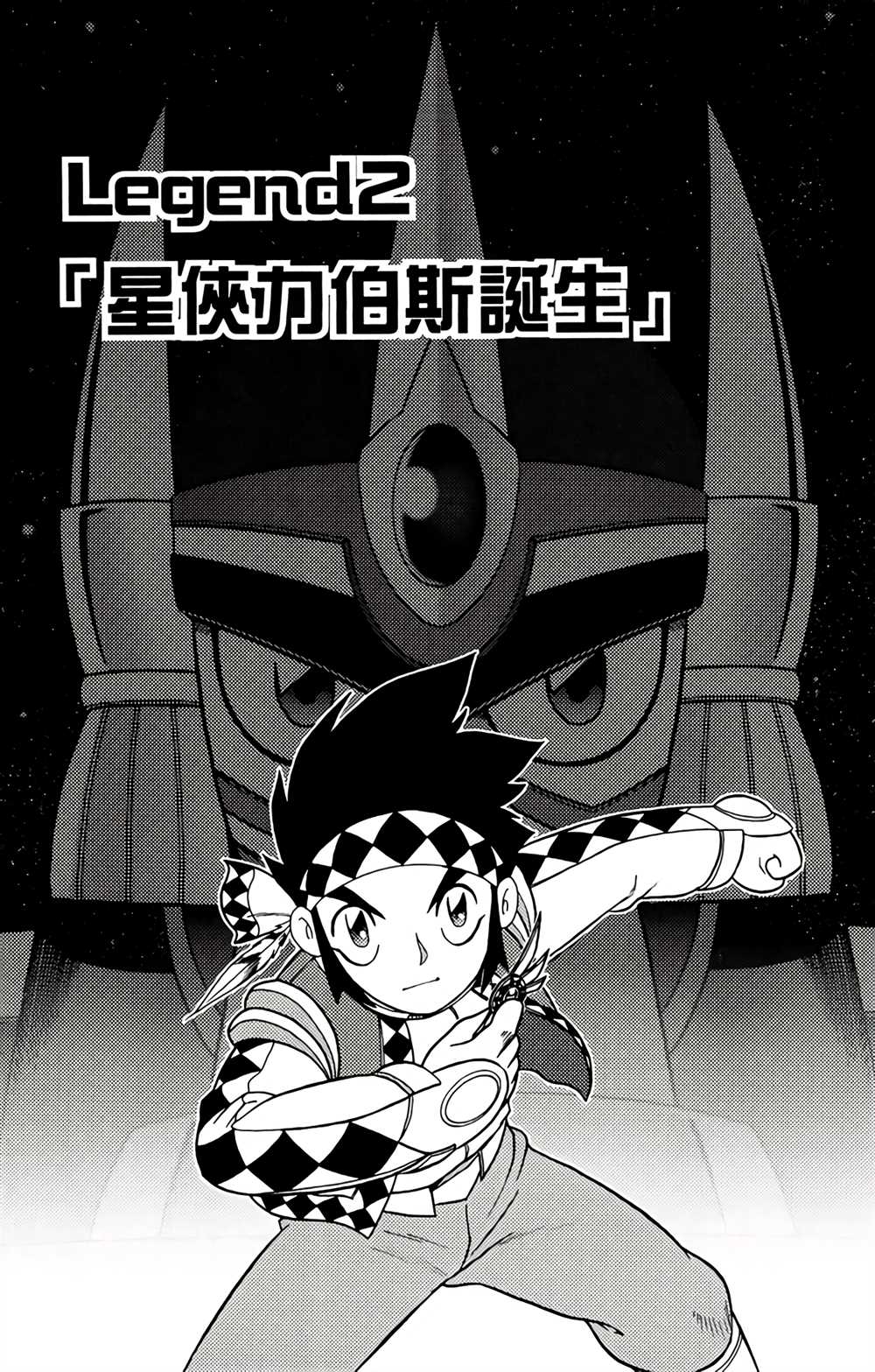星航传奇 第1卷 第54页