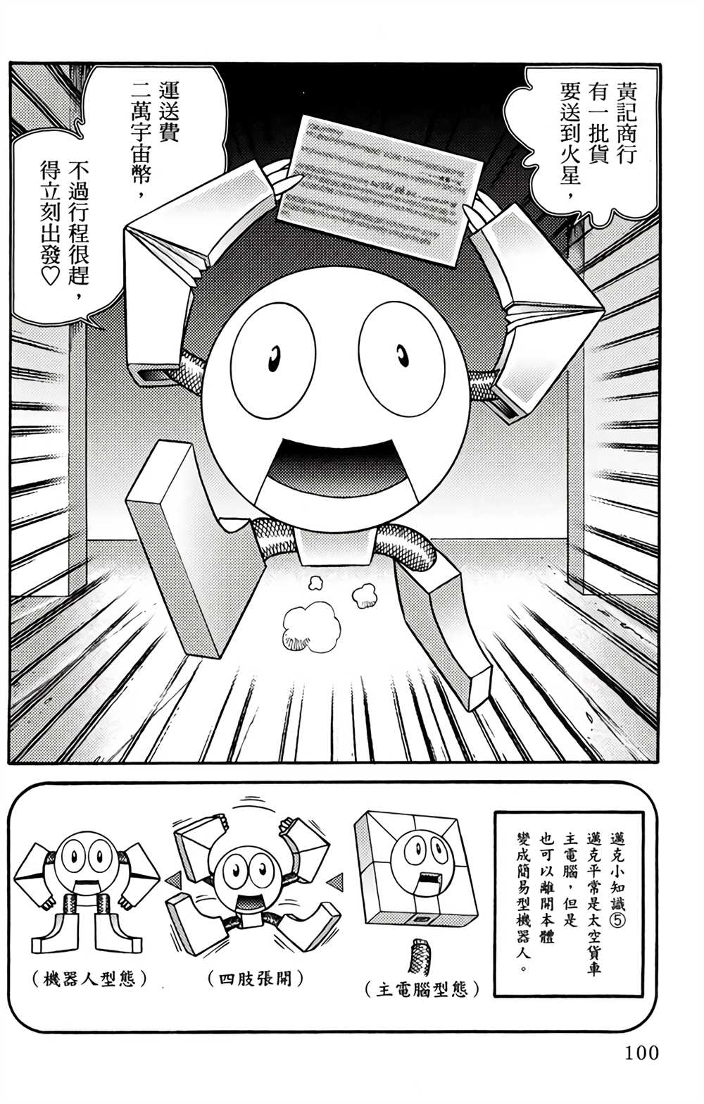 星航传奇 第1卷 第99页