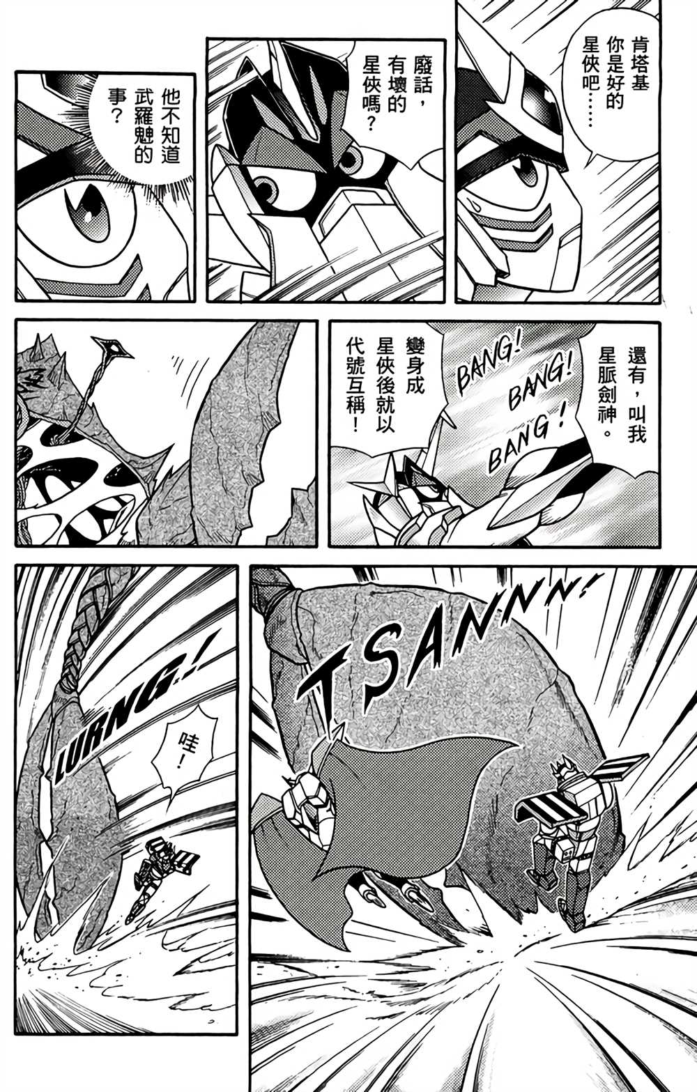 星航传奇 第2卷 第105页