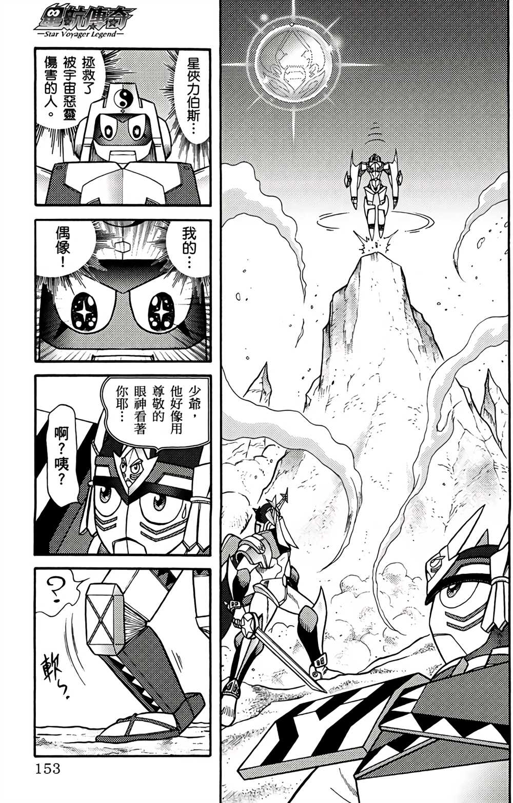 星航传奇 第2卷 第147页