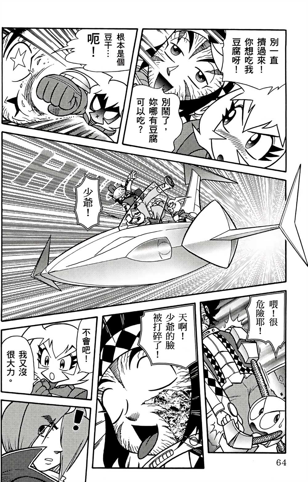 星航传奇 第2卷 第61页