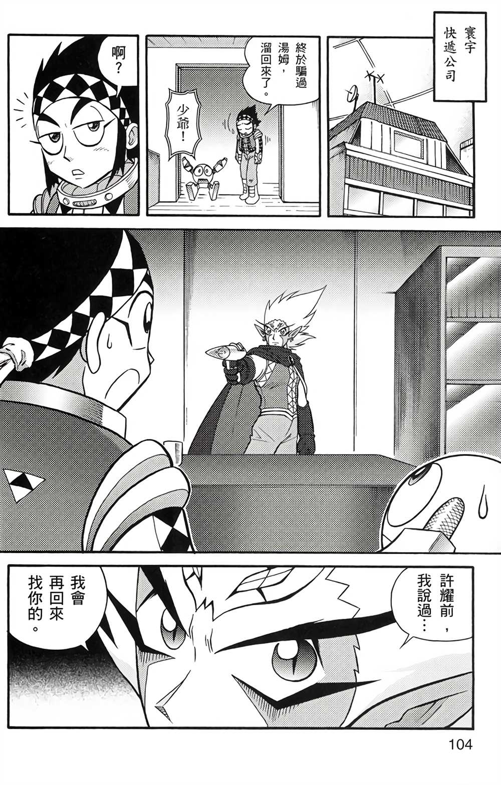 星航传奇 第3卷 第102页